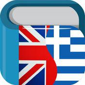 poster for Greek English Dictionary [Ad-Free]